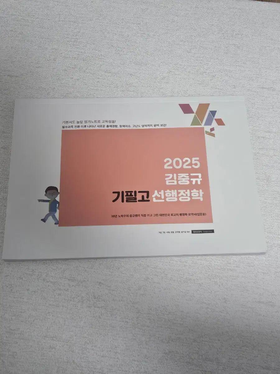 2025 김중규 기필고 필기노트 새책 팔아요.